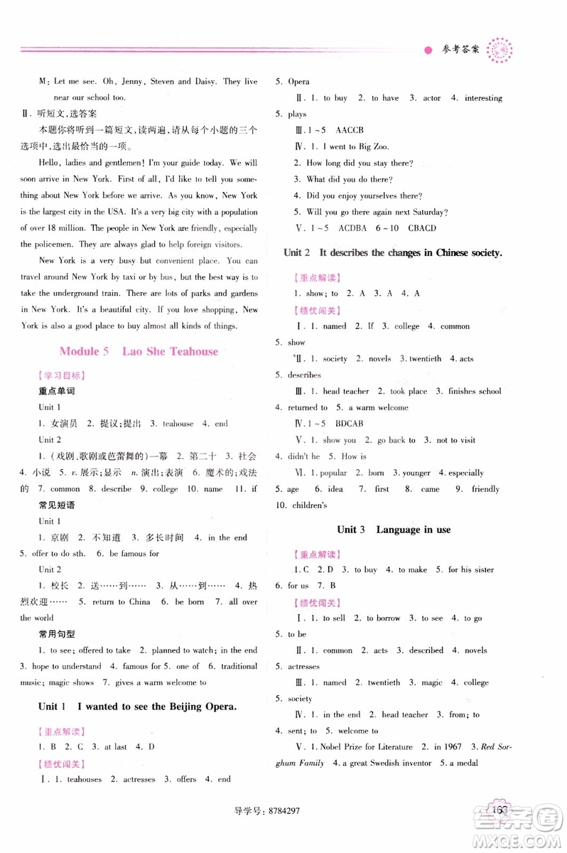 2018新版績(jī)優(yōu)學(xué)案八年級(jí)英語上冊(cè)外研版參考答案