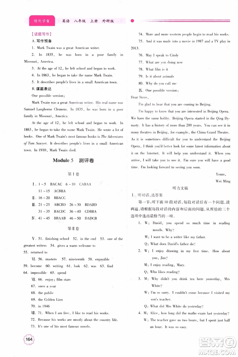 2018新版績(jī)優(yōu)學(xué)案八年級(jí)英語上冊(cè)外研版參考答案