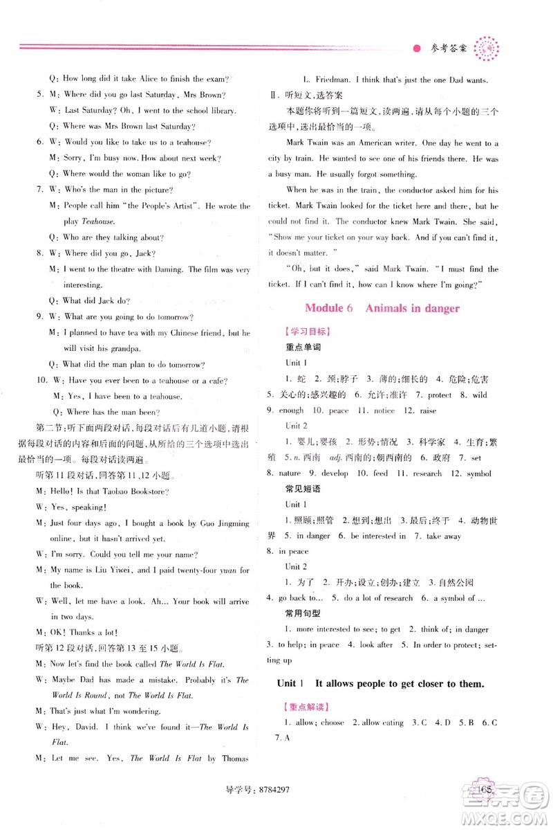 2018新版績(jī)優(yōu)學(xué)案八年級(jí)英語上冊(cè)外研版參考答案