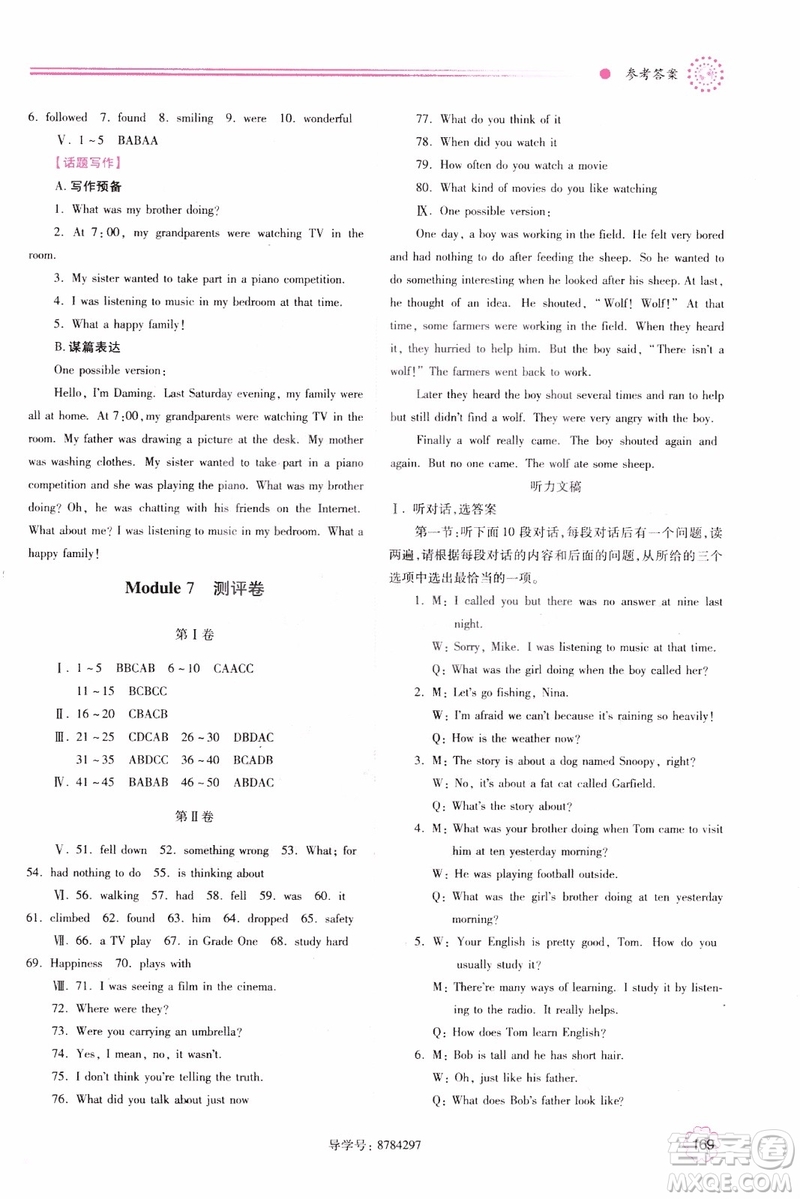 2018新版績(jī)優(yōu)學(xué)案八年級(jí)英語上冊(cè)外研版參考答案