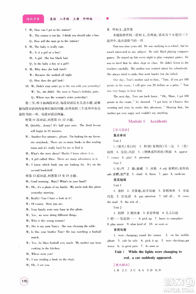 2018新版績(jī)優(yōu)學(xué)案八年級(jí)英語上冊(cè)外研版參考答案