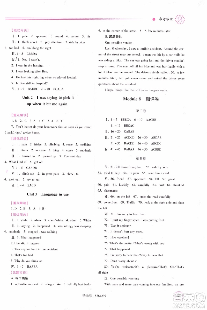 2018新版績(jī)優(yōu)學(xué)案八年級(jí)英語上冊(cè)外研版參考答案