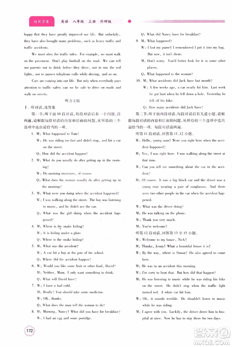 2018新版績(jī)優(yōu)學(xué)案八年級(jí)英語上冊(cè)外研版參考答案