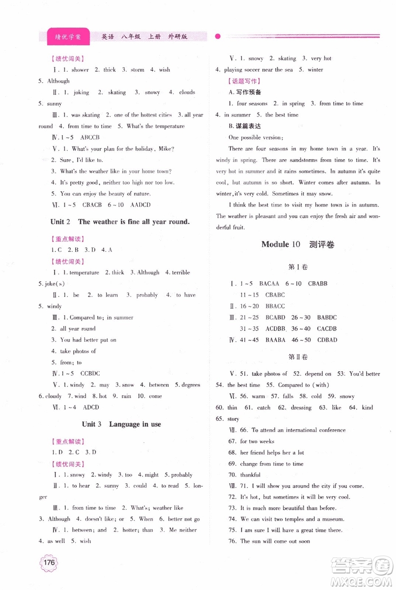 2018新版績(jī)優(yōu)學(xué)案八年級(jí)英語上冊(cè)外研版參考答案