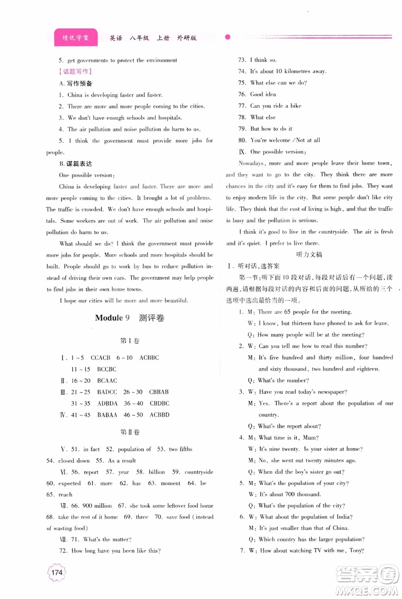 2018新版績(jī)優(yōu)學(xué)案八年級(jí)英語上冊(cè)外研版參考答案