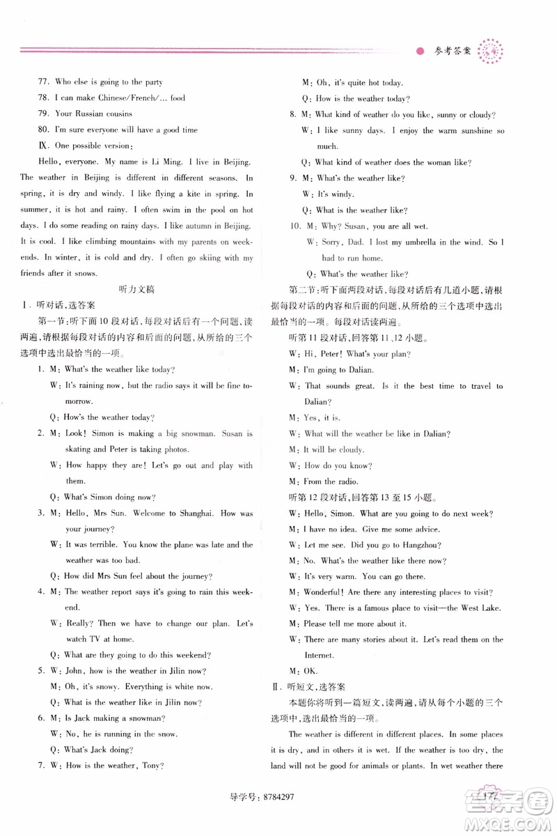 2018新版績(jī)優(yōu)學(xué)案八年級(jí)英語上冊(cè)外研版參考答案