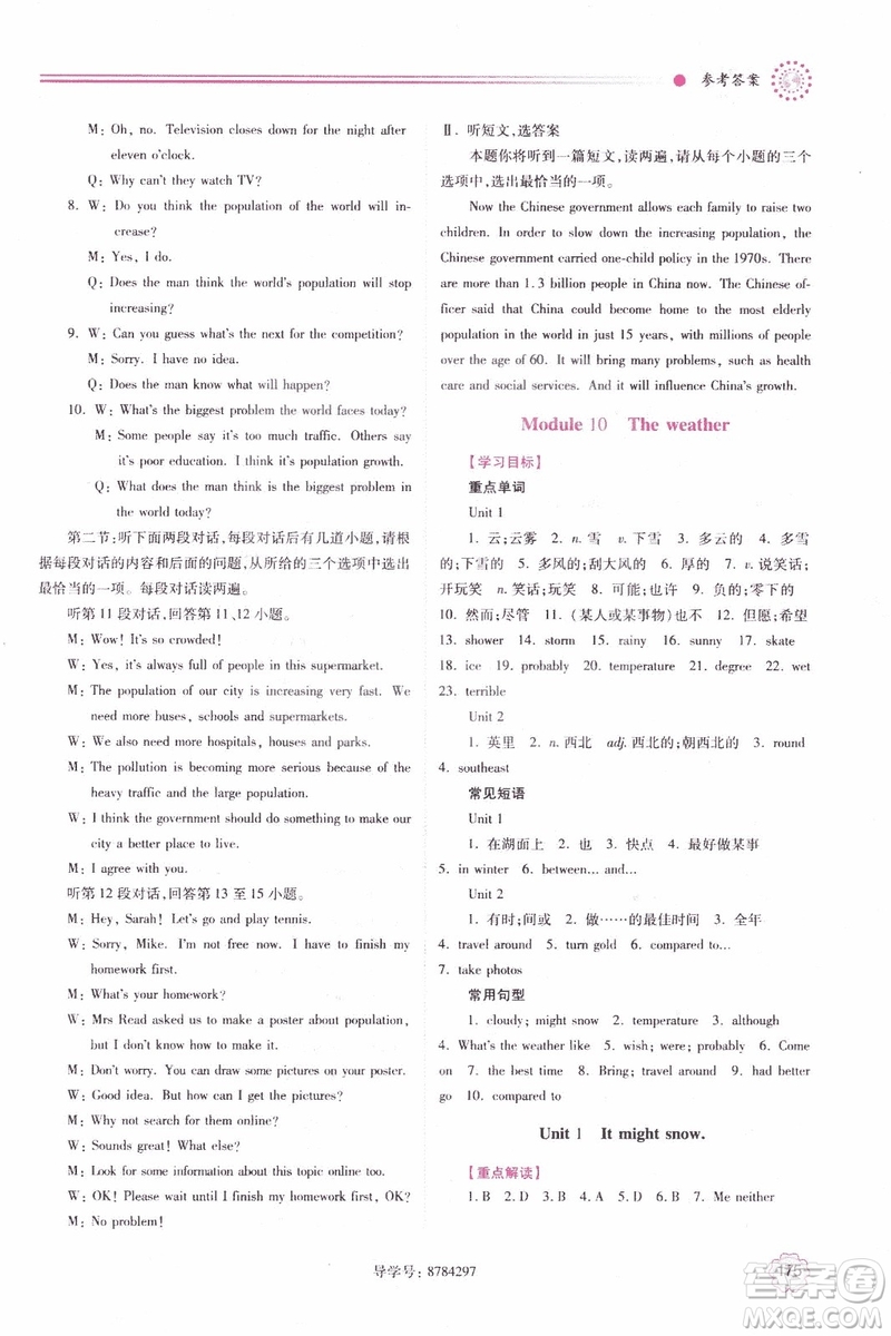2018新版績(jī)優(yōu)學(xué)案八年級(jí)英語上冊(cè)外研版參考答案