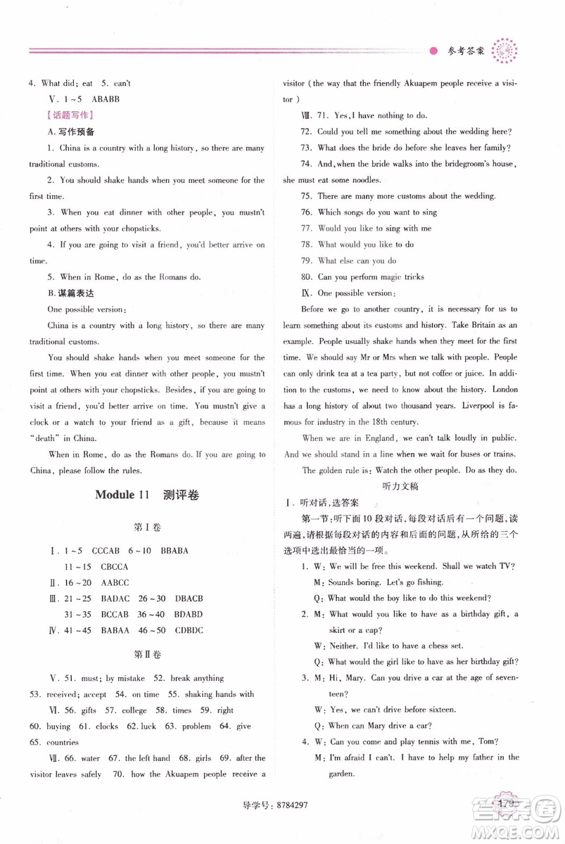 2018新版績(jī)優(yōu)學(xué)案八年級(jí)英語上冊(cè)外研版參考答案