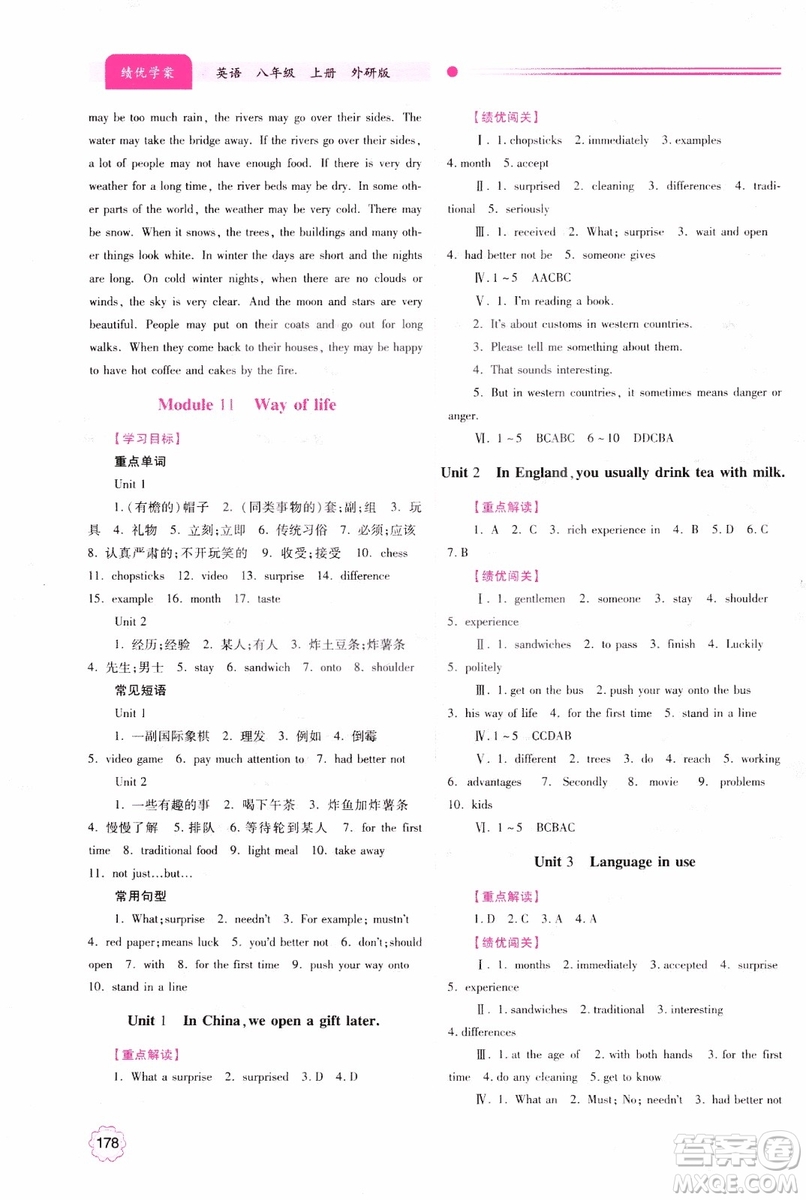 2018新版績(jī)優(yōu)學(xué)案八年級(jí)英語上冊(cè)外研版參考答案