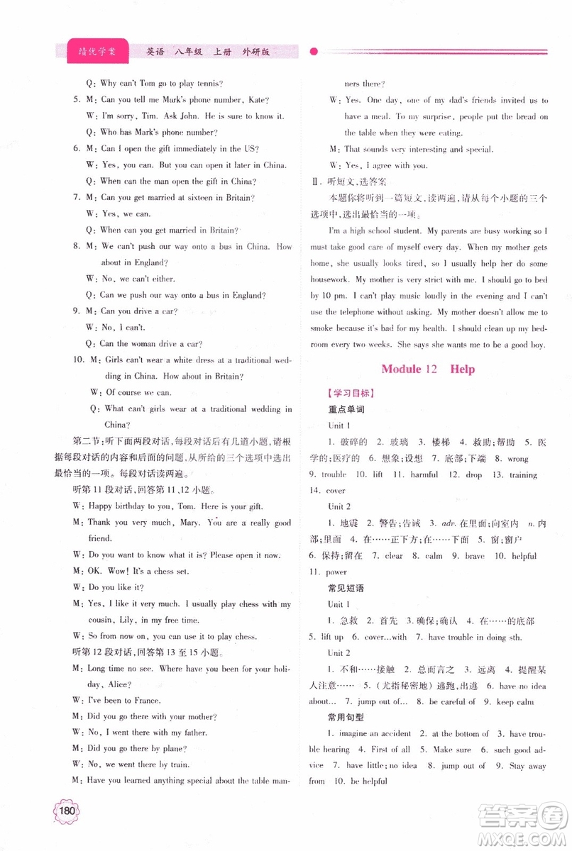 2018新版績(jī)優(yōu)學(xué)案八年級(jí)英語上冊(cè)外研版參考答案