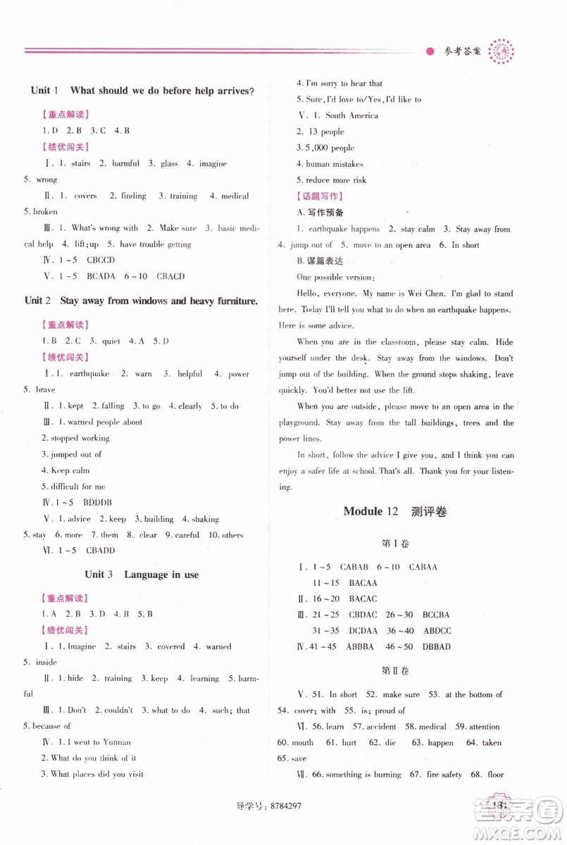 2018新版績(jī)優(yōu)學(xué)案八年級(jí)英語上冊(cè)外研版參考答案