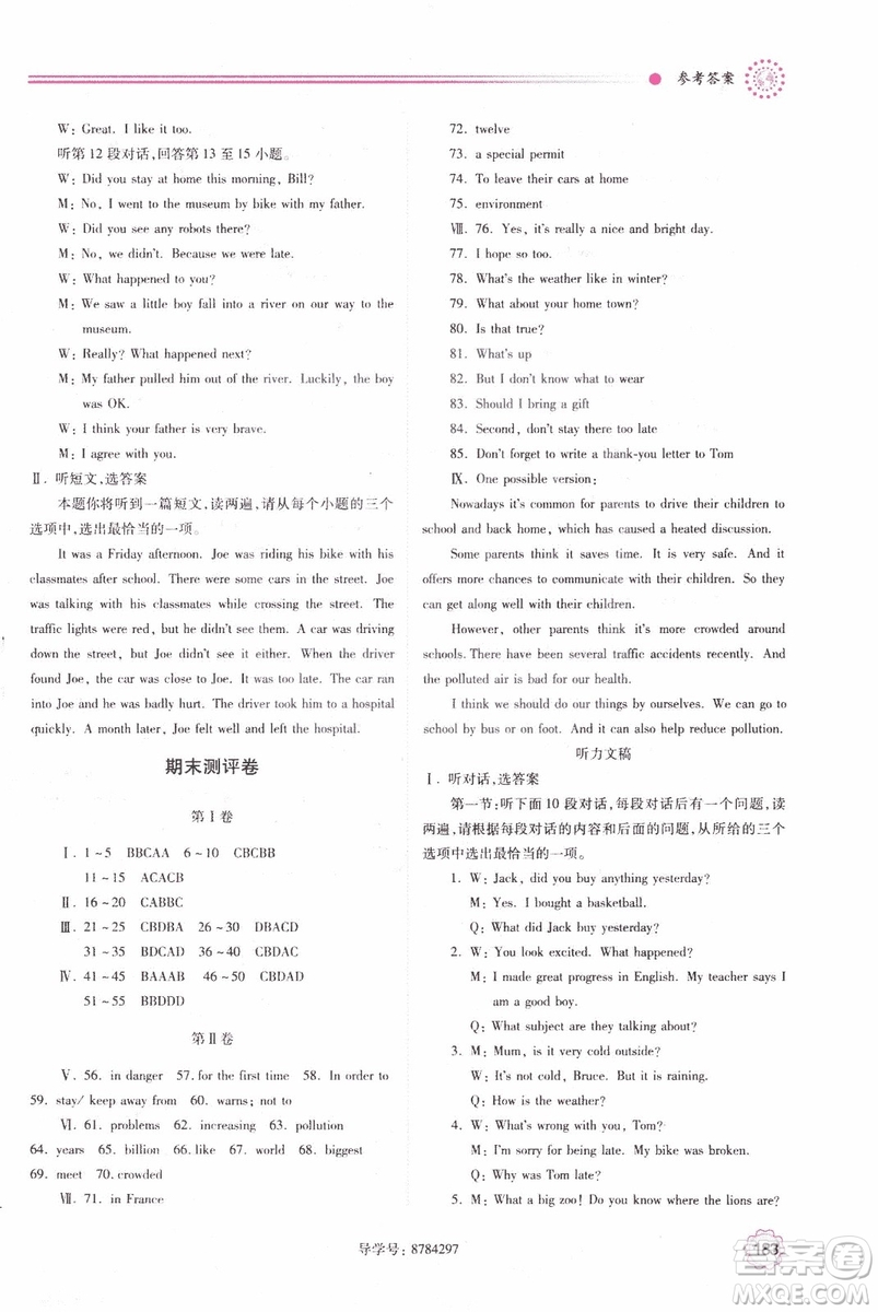 2018新版績(jī)優(yōu)學(xué)案八年級(jí)英語上冊(cè)外研版參考答案