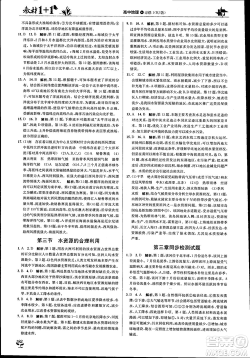 2018教材1+1高中地理人教版必修1參考答案