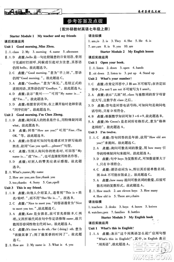 2018秋中學(xué)奇跡課堂七年級(jí)英語上冊外研版參考答案