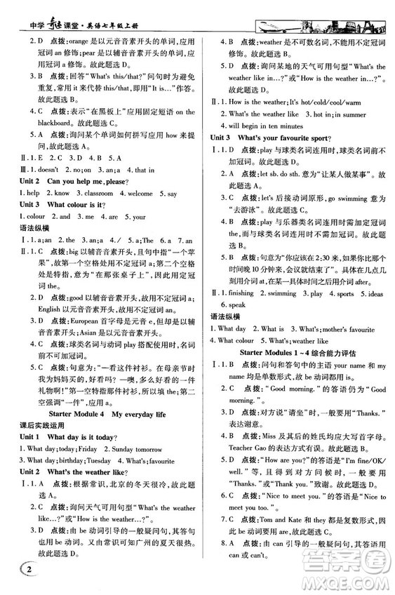 2018秋中學(xué)奇跡課堂七年級(jí)英語上冊外研版參考答案