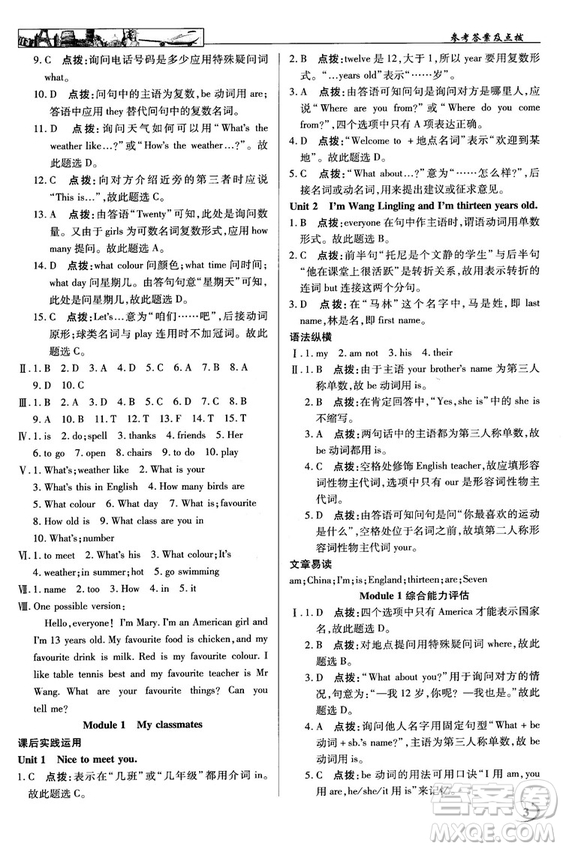 2018秋中學(xué)奇跡課堂七年級(jí)英語上冊外研版參考答案
