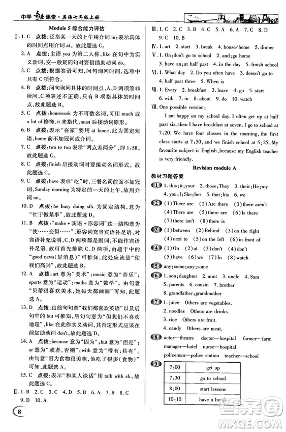 2018秋中學(xué)奇跡課堂七年級(jí)英語上冊外研版參考答案