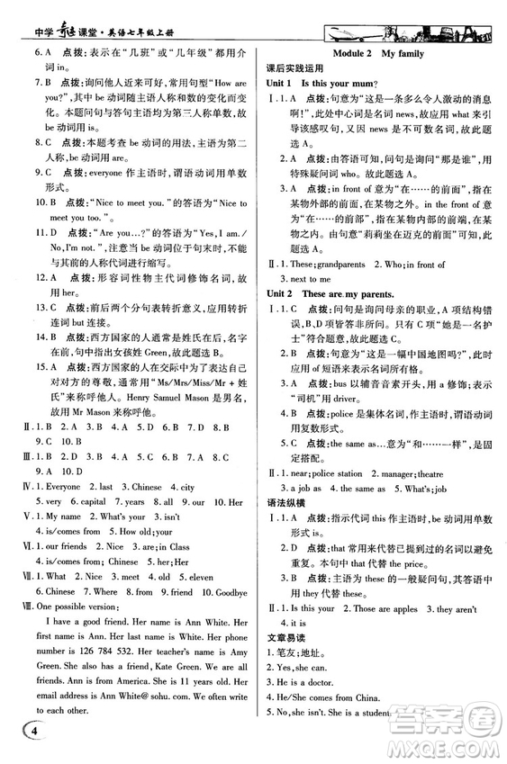 2018秋中學(xué)奇跡課堂七年級(jí)英語上冊外研版參考答案