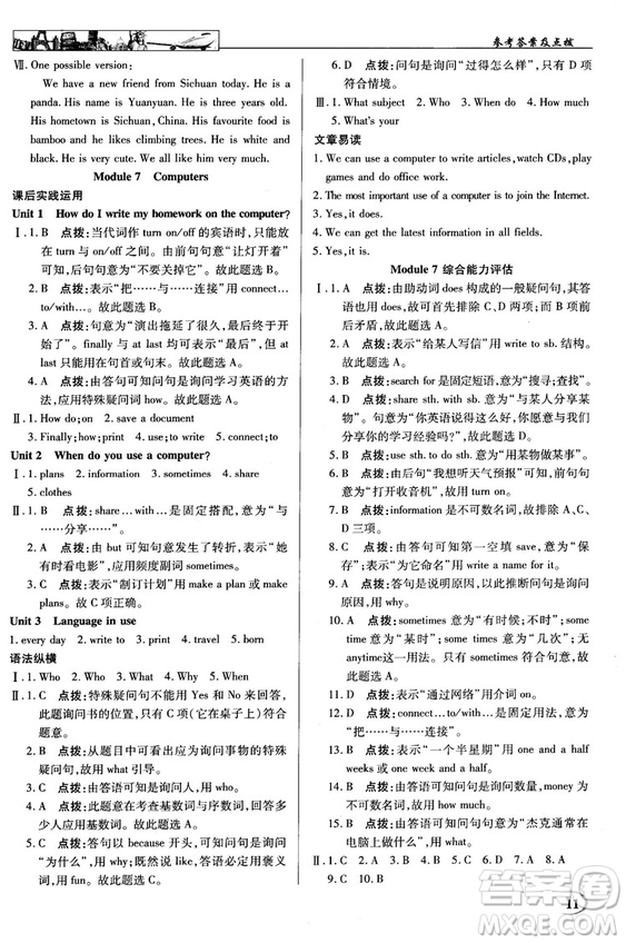 2018秋中學(xué)奇跡課堂七年級(jí)英語上冊外研版參考答案