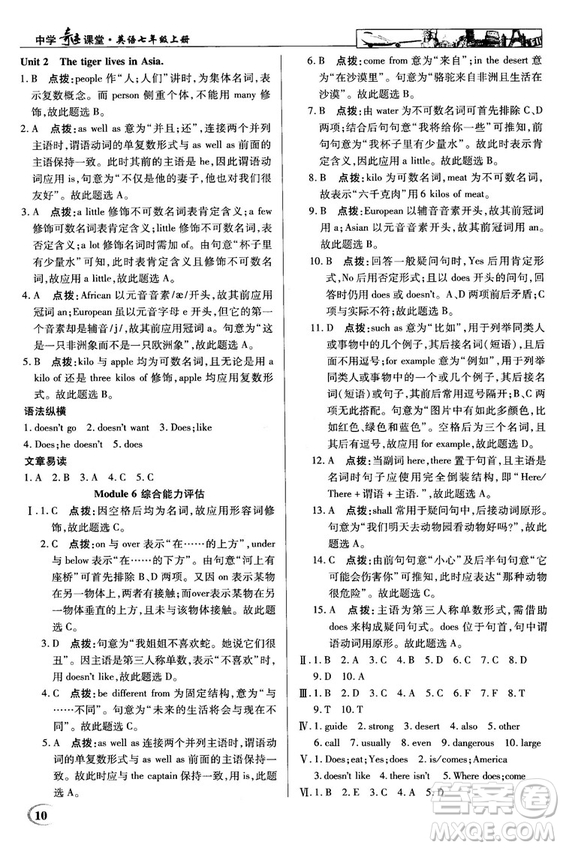 2018秋中學(xué)奇跡課堂七年級(jí)英語上冊外研版參考答案