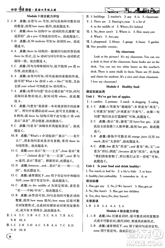 2018秋中學(xué)奇跡課堂七年級(jí)英語上冊外研版參考答案