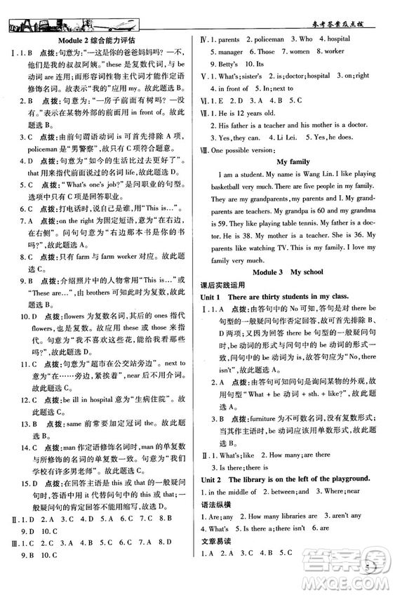 2018秋中學(xué)奇跡課堂七年級(jí)英語上冊外研版參考答案