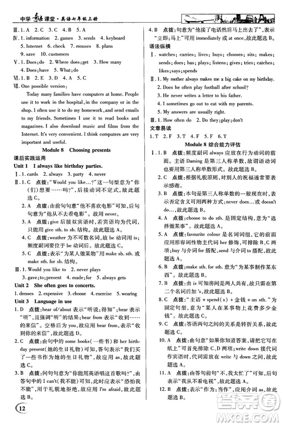 2018秋中學(xué)奇跡課堂七年級(jí)英語上冊外研版參考答案