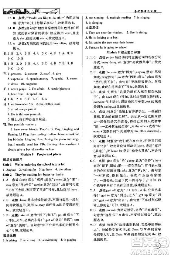 2018秋中學(xué)奇跡課堂七年級(jí)英語上冊外研版參考答案