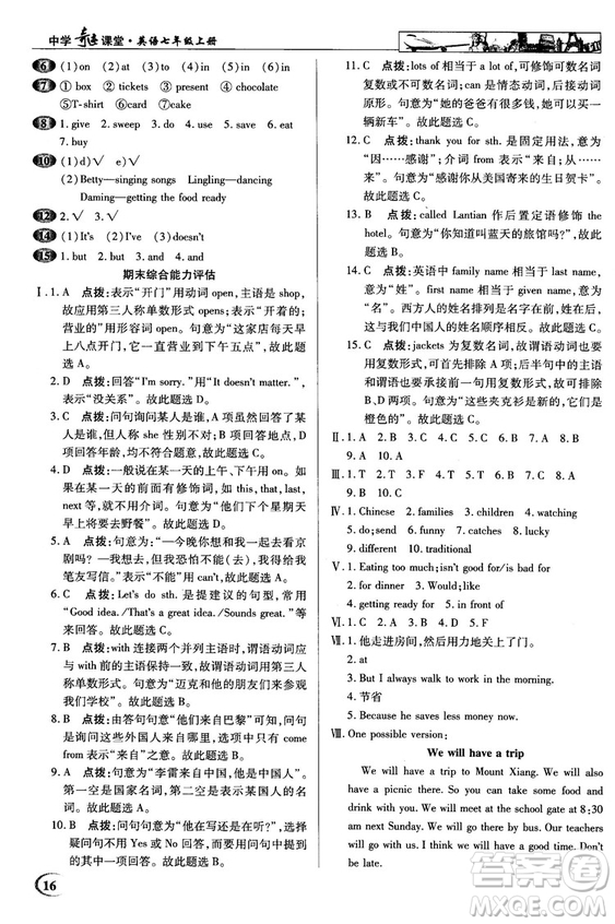 2018秋中學(xué)奇跡課堂七年級(jí)英語上冊外研版參考答案