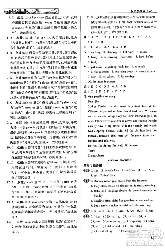 2018秋中學(xué)奇跡課堂七年級(jí)英語上冊外研版參考答案