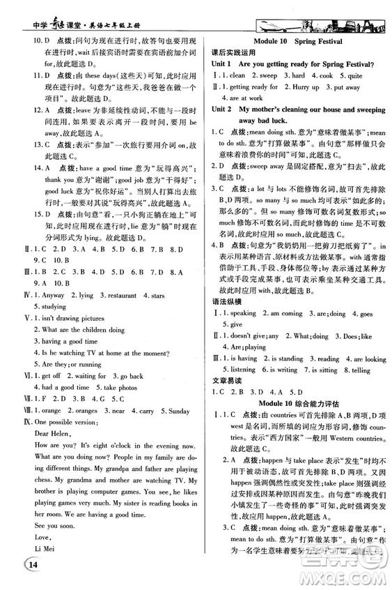 2018秋中學(xué)奇跡課堂七年級(jí)英語上冊外研版參考答案