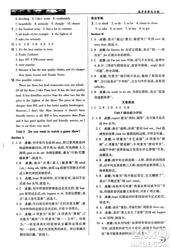 2018秋中學(xué)奇跡課堂八年級英語上冊人教版參考答案