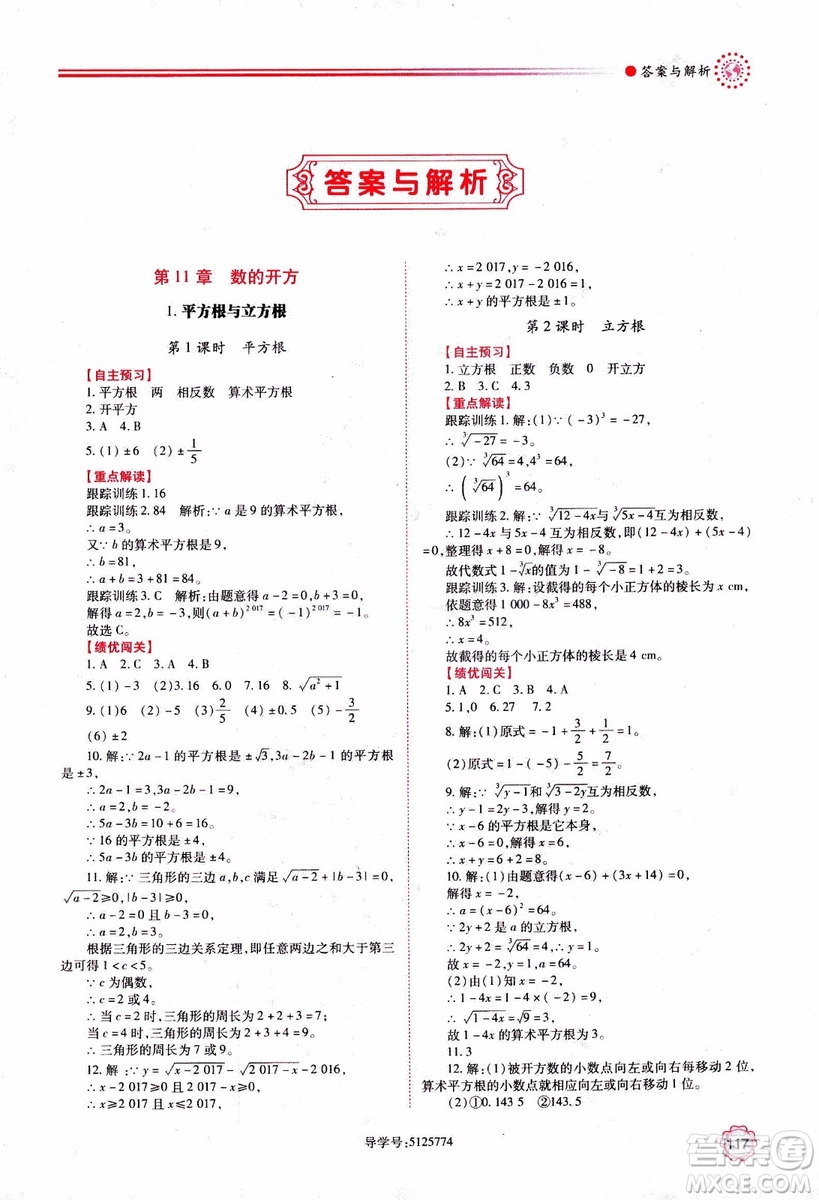 2018年最新版績優(yōu)學(xué)案8年級數(shù)學(xué)上冊華東師大版參考答案