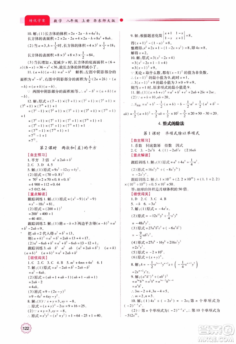 2018年最新版績優(yōu)學(xué)案8年級數(shù)學(xué)上冊華東師大版參考答案