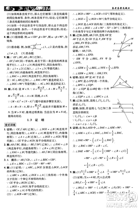 英才教程中學奇跡課堂2018秋八年級數(shù)學上冊浙教版答案