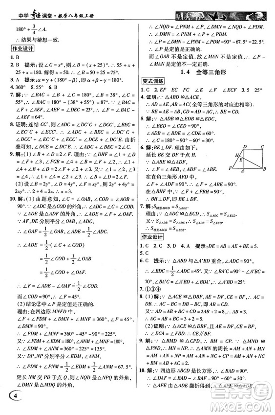 英才教程中學奇跡課堂2018秋八年級數(shù)學上冊浙教版答案