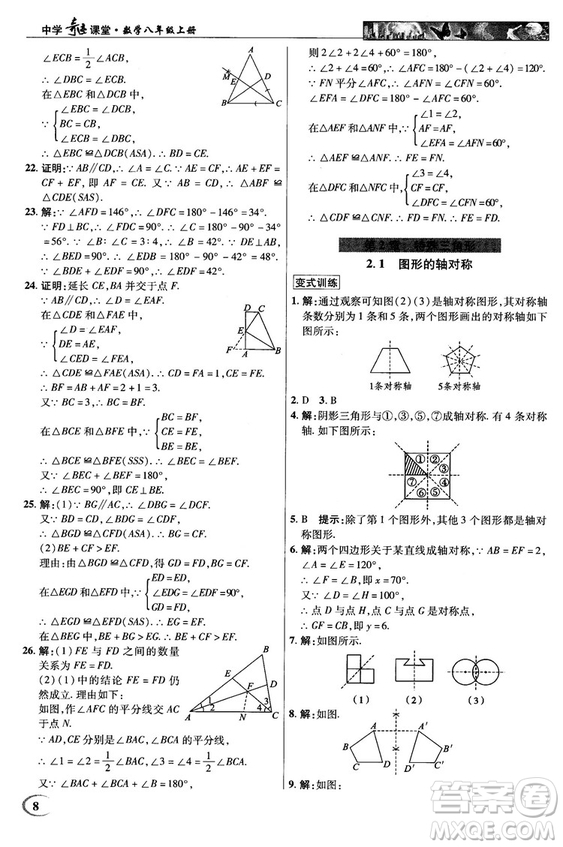 英才教程中學奇跡課堂2018秋八年級數(shù)學上冊浙教版答案