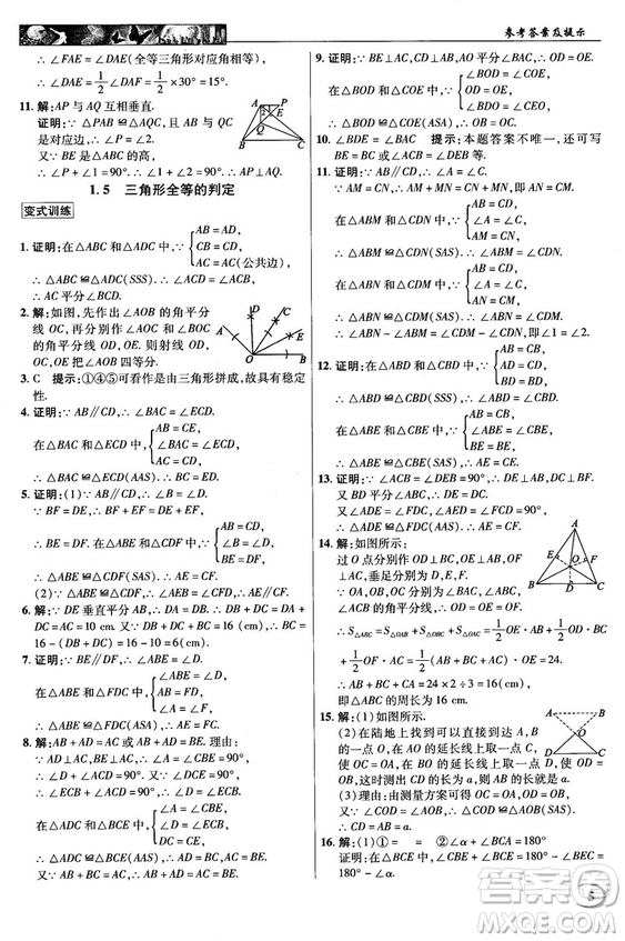 英才教程中學奇跡課堂2018秋八年級數(shù)學上冊浙教版答案