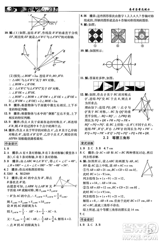 英才教程中學奇跡課堂2018秋八年級數(shù)學上冊浙教版答案