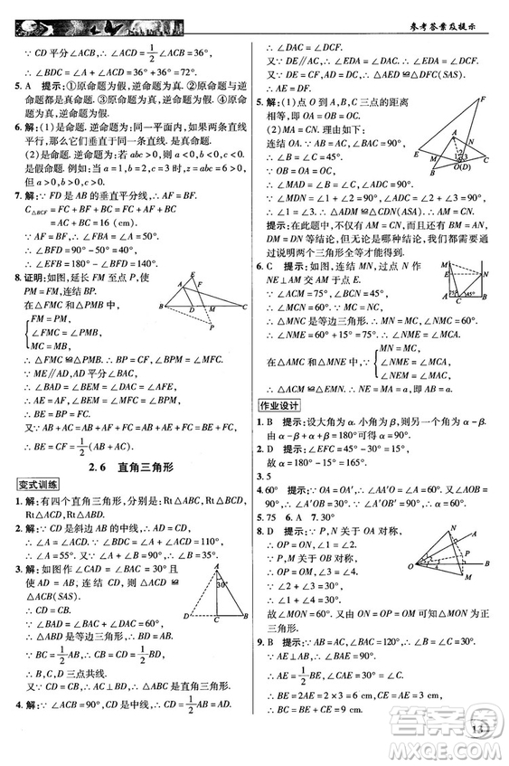 英才教程中學奇跡課堂2018秋八年級數(shù)學上冊浙教版答案