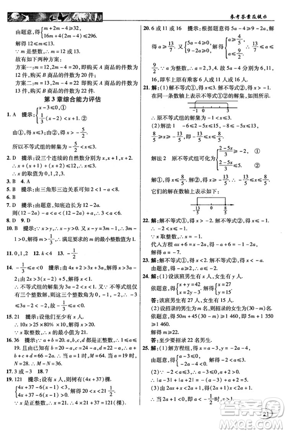 英才教程中學奇跡課堂2018秋八年級數(shù)學上冊浙教版答案