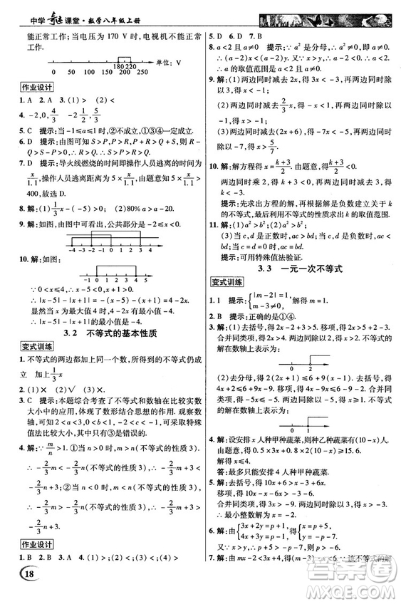 英才教程中學奇跡課堂2018秋八年級數(shù)學上冊浙教版答案