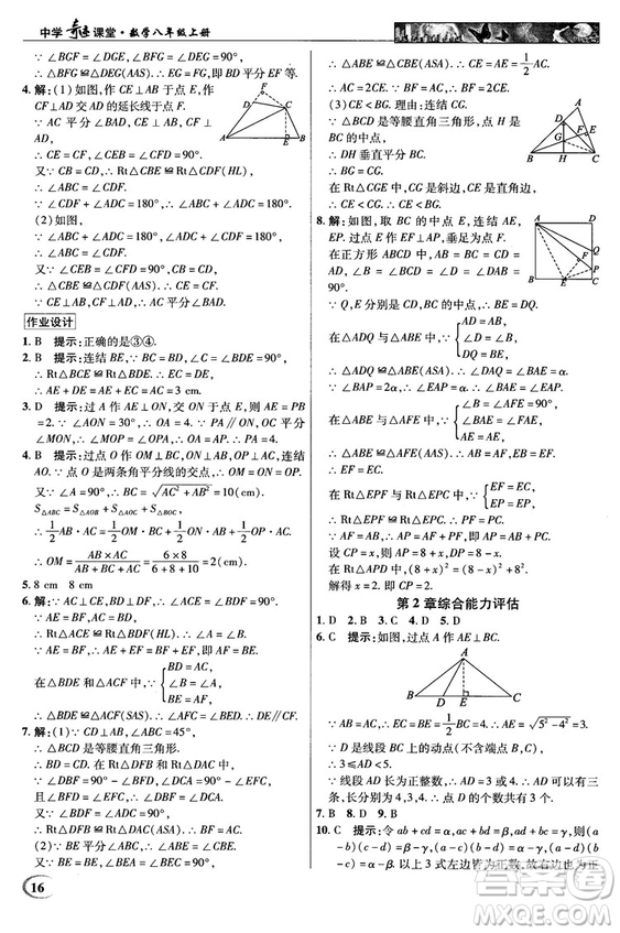 英才教程中學奇跡課堂2018秋八年級數(shù)學上冊浙教版答案
