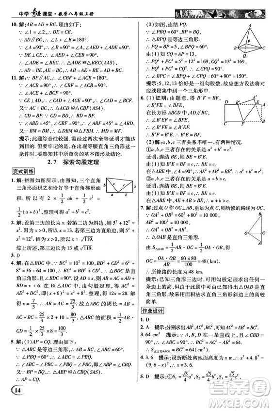 英才教程中學奇跡課堂2018秋八年級數(shù)學上冊浙教版答案