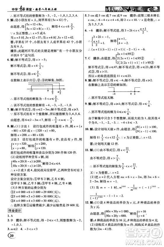 英才教程中學奇跡課堂2018秋八年級數(shù)學上冊浙教版答案
