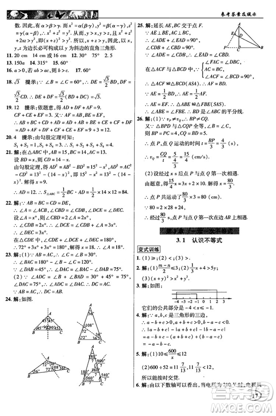 英才教程中學奇跡課堂2018秋八年級數(shù)學上冊浙教版答案