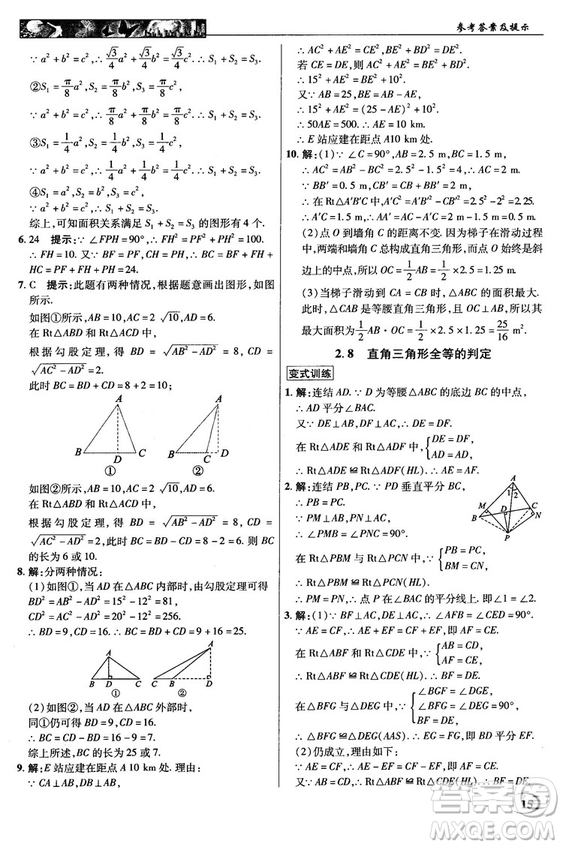 英才教程中學奇跡課堂2018秋八年級數(shù)學上冊浙教版答案