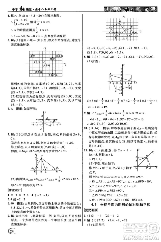 英才教程中學奇跡課堂2018秋八年級數(shù)學上冊浙教版答案