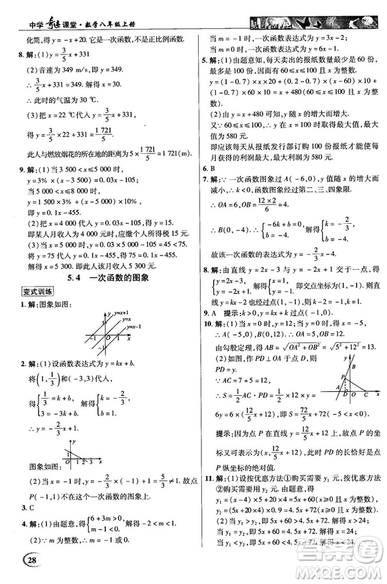 英才教程中學奇跡課堂2018秋八年級數(shù)學上冊浙教版答案
