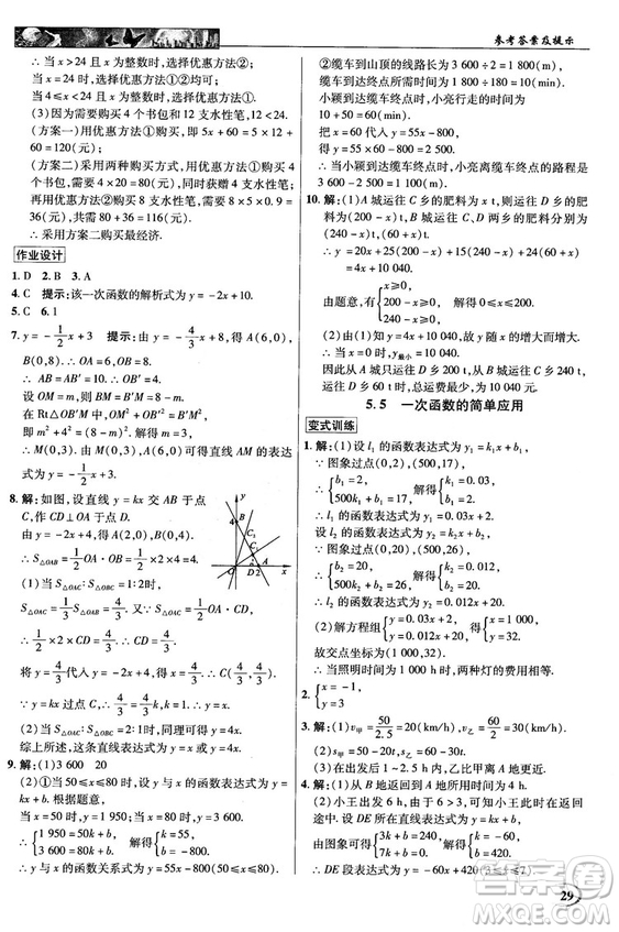 英才教程中學奇跡課堂2018秋八年級數(shù)學上冊浙教版答案
